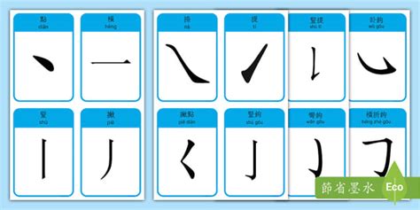 筆劃11劃的字|全字筆畫為11的漢字